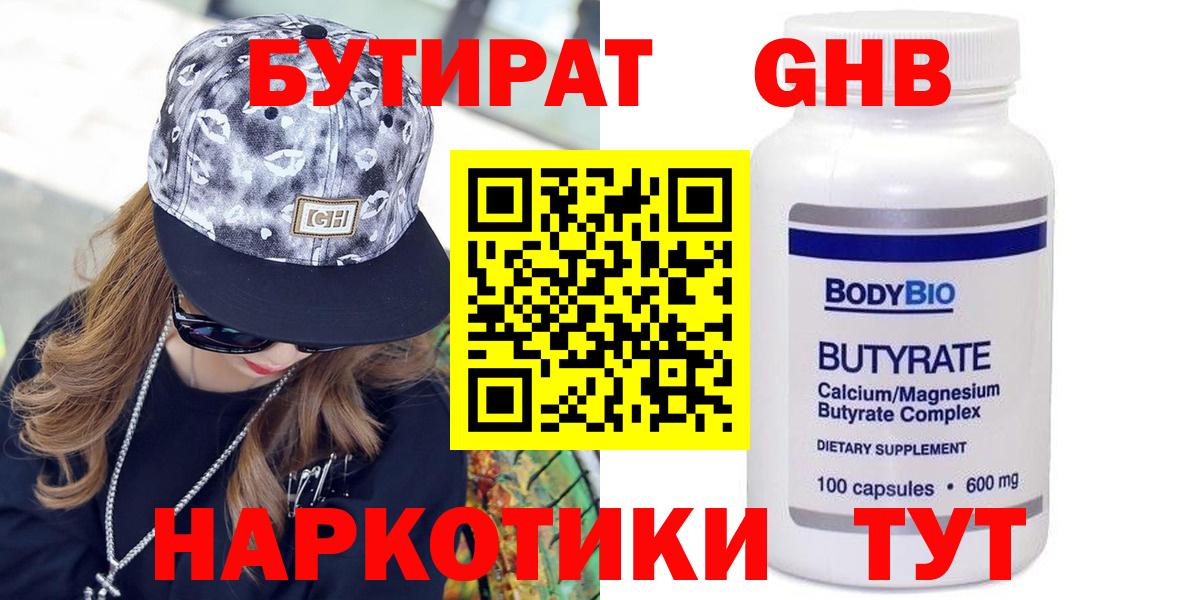 БУТИРАТ бутик Ставрополь