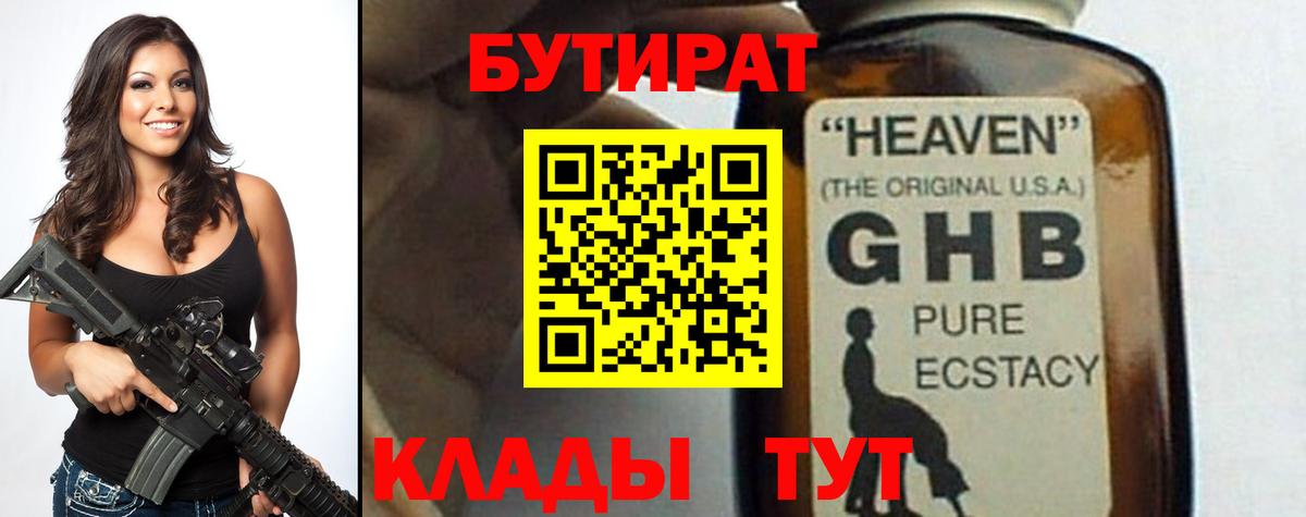 Бутират  Вход с VPN  Ставрополь  Бутират Butirat 