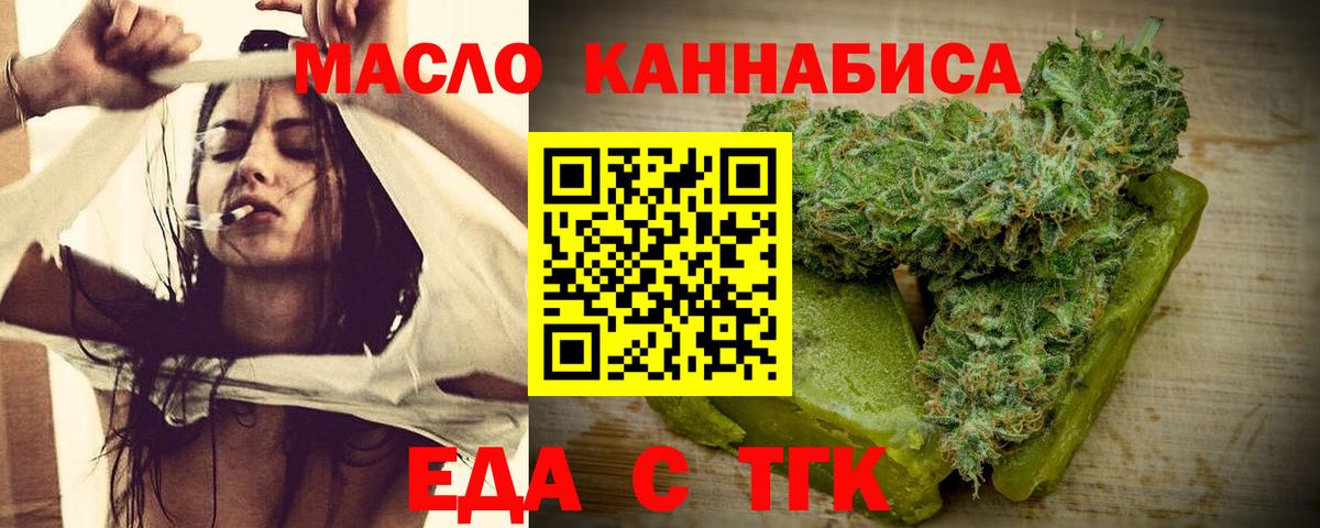Еда ТГК марихуана  Вход с VPN  Ставрополь 
