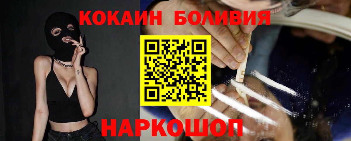 КОКАИН Боливия Ставрополь