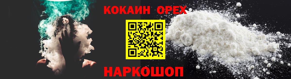 Кокаин Columbia  Вход с VPN  Ставрополь 