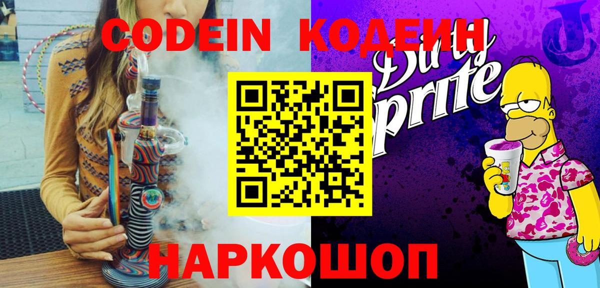 Codein Purple Drank Ставрополь