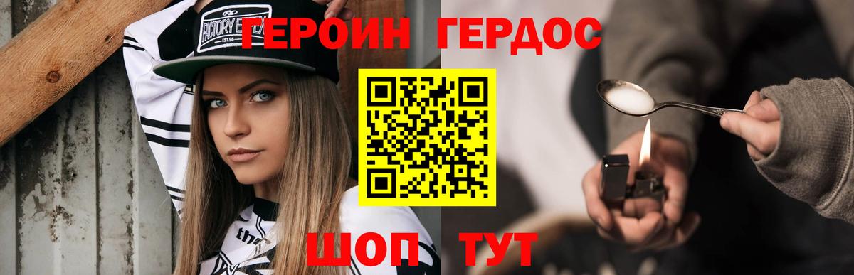 ГЕРОИН Heroin  Героин  Ставрополь  Вход с VPN 