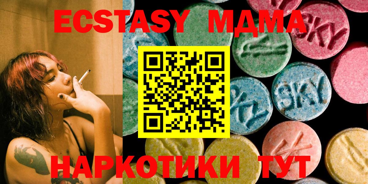 МДМА кристаллы  МДМА  Ставрополь  Вход с VPN  МДМА VHQ 