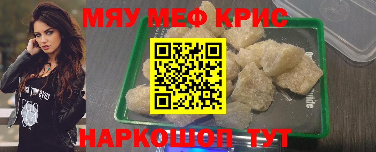 Меф мяу мяу кристаллы Ставрополь