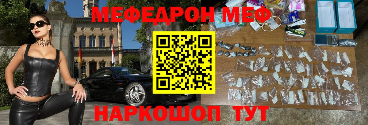 Меф 4 MMC  МЯУ-МЯУ мука  МЕФ  Мефедрон  Вход с VPN  Ставрополь 