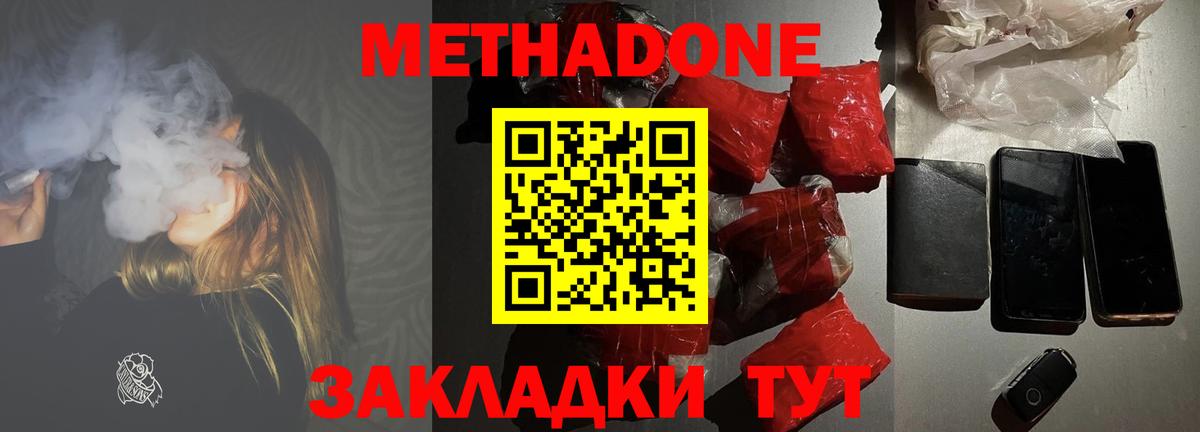 МЕТАДОН VHQ  Вход с VPN  Ставрополь  Метадон VHQ 