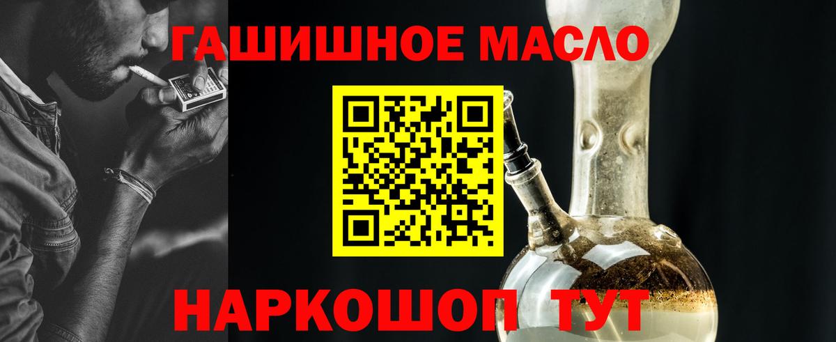 Ставрополь  ТГК гашишное масло  Вход с VPN 